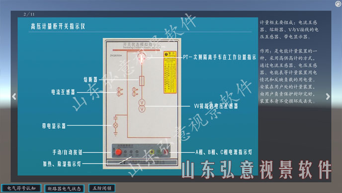 配电室VR仿真培训