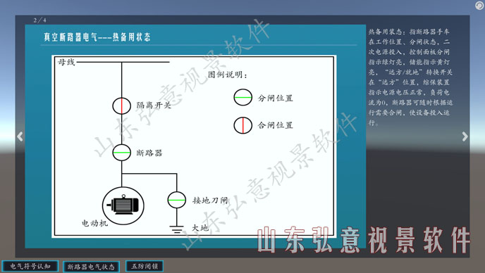 配电室VR仿真培训