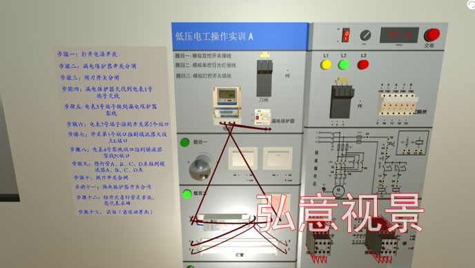 电工VR实训