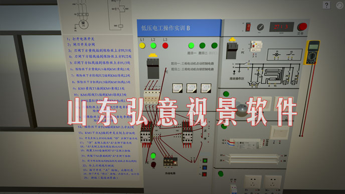 电工VR实训