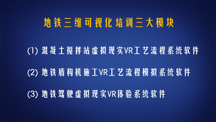 地铁vr