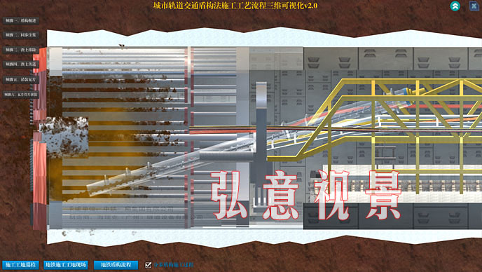 地铁盾构VR